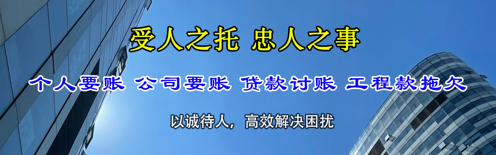 东丽收账公司