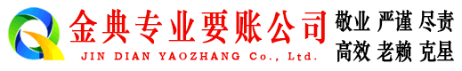 东丽收账公司